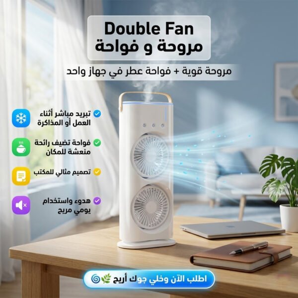 مروحة مزدوجة USB مع فواحة عطر وتصميم رأسي مدمج