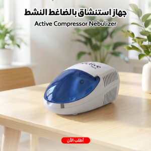جهاز استنشاق ضاغط (Active Italy) للاستخدام المنزلي