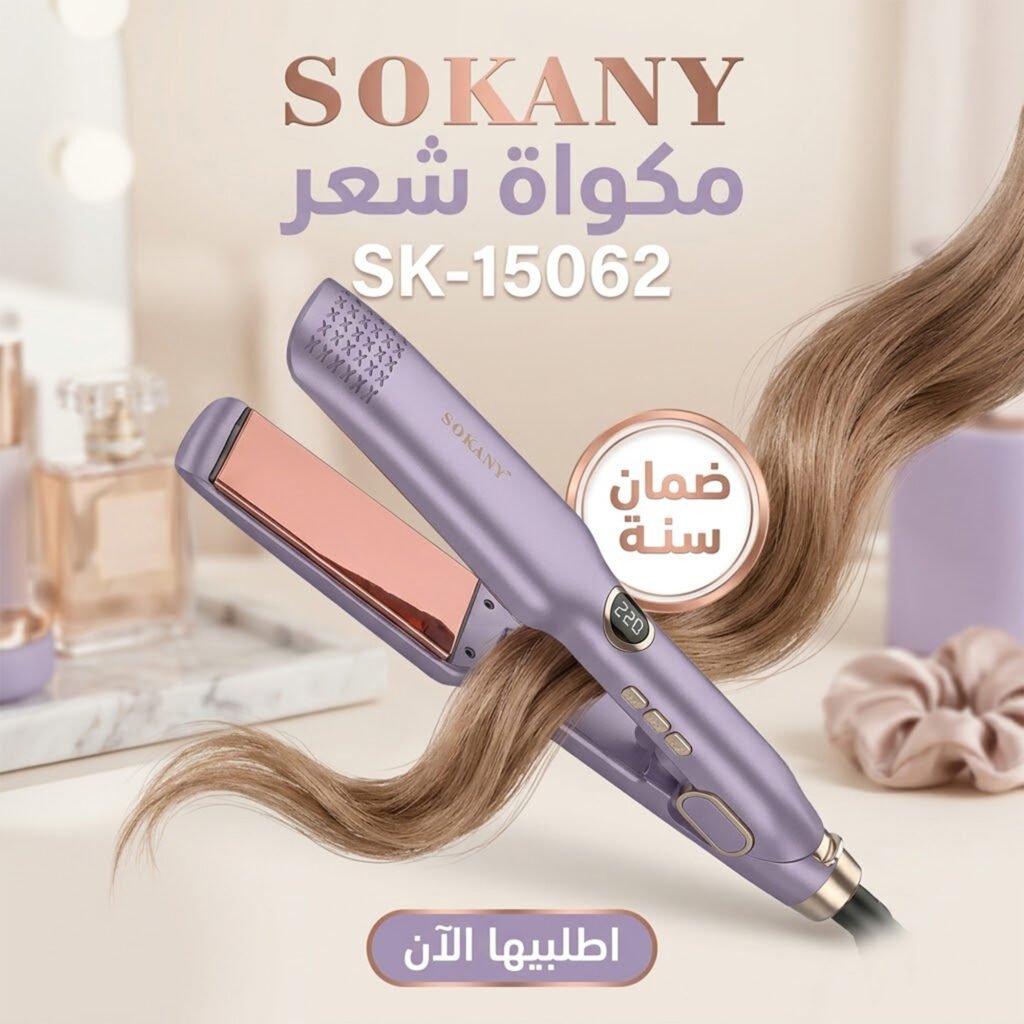 مكواة شعر SOKANY SK-15062 باللون البنفسجي لفرد وتمليس الشعر