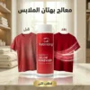 معالج بهتان الملابس وتجديد ألوان الأقمشة (Retinting) بسعة 200 مل