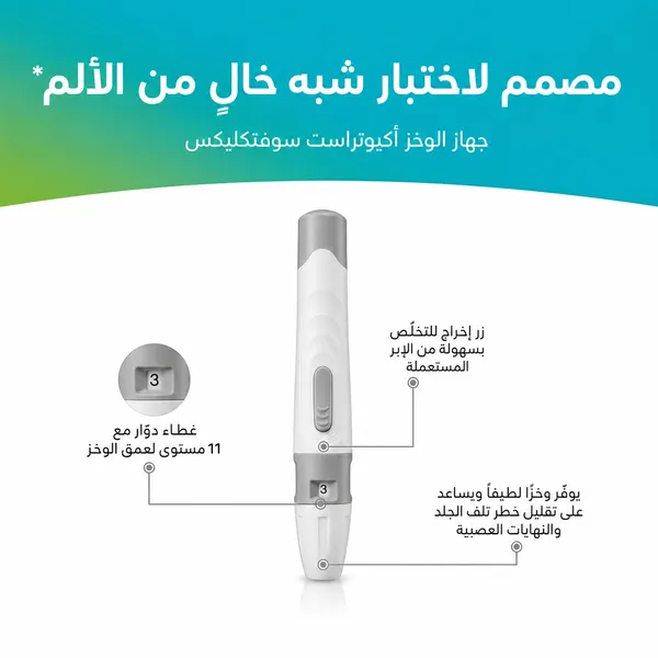جهاز قياس السكر في الدم (AccuTrust) مع شرح الاستخدام