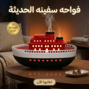 فواحة سفينة عطرية ببخار بارد وإضاءة RGB للمنزل والمكتب
