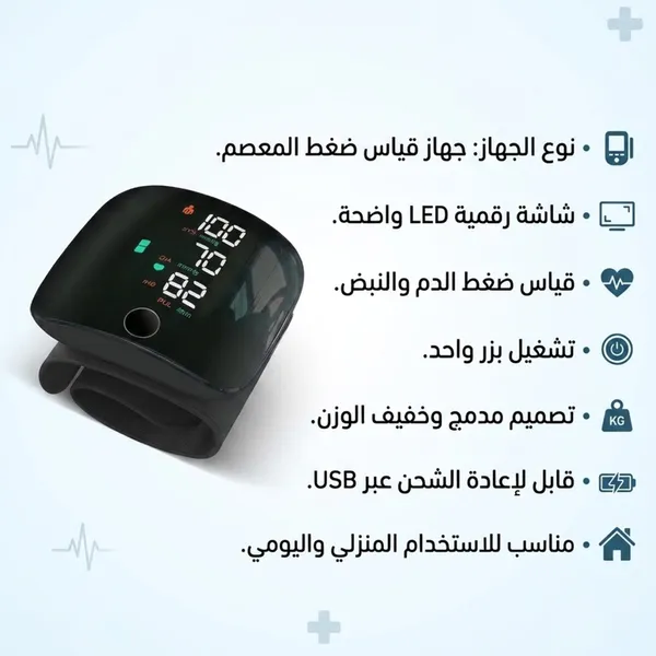 مميزات جهاز قياس ضغط الدم للمعصم WFB306 مع قياس الضغط والنبض والشحن عبر USB