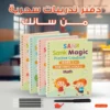 مجموعة كتب تدريب سحرية للأطفال SANK مع 4 كتب وقلم وعبوات إعادة تعبئة