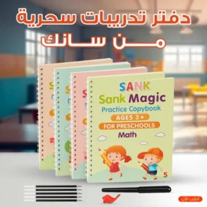 مجموعة كتب تدريب سحرية للأطفال SANK مع 4 كتب وقلم وعبوات إعادة تعبئة