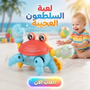 لعبة السلطعون العجيبة المتحركة للأطفال بتصميم ملون وتفاعلي