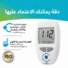 جهاز قياس السكر في الدم (AccuTrust) مع علامة الجودة
