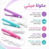 becfd52b-a5d8-4c6a-86c8-bfb260473652.webp مواصفات مكواة ميني لفرد وتصفيف الشعر مع تسخين سريع وألواح سيراميك ومؤشر LED