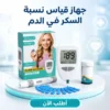 جهاز قياس السكر في الدم (AccuTrust) مع 50 شريط اختبار و50 إبرة وخز