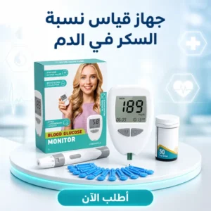 جهاز قياس السكر في الدم (AccuTrust) مع 50 شريط اختبار و50 إبرة وخز