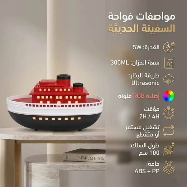 تفاصيل خزان فواحة سفينة عطرية بسعة 300 مل وتصميم داخلي للغطاء