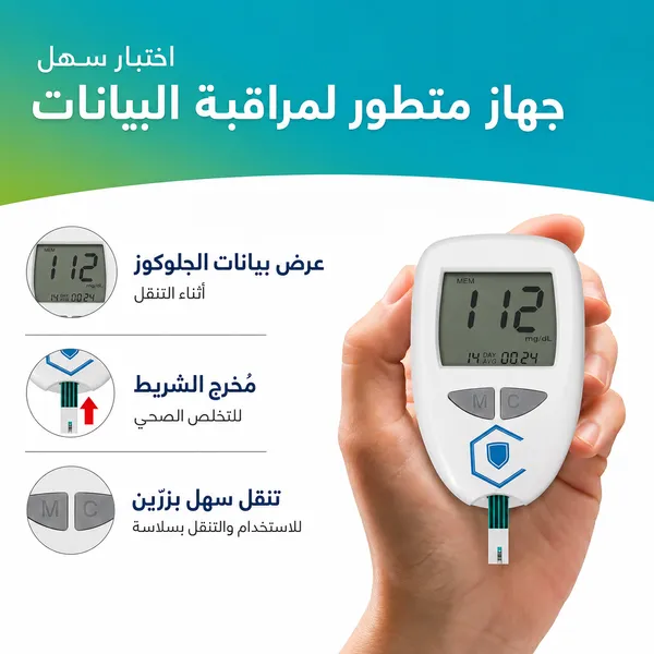 جهاز قياس السكر في الدم (AccuTrust) و شرح لمراقبة البيانات