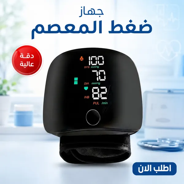 جهاز قياس ضغط الدم للمعصم (Intelli System) موديل WFB306 بشاشة LED رقمية