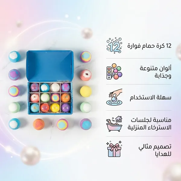 كرات حمام فوارة متعددة الألوان والعطور